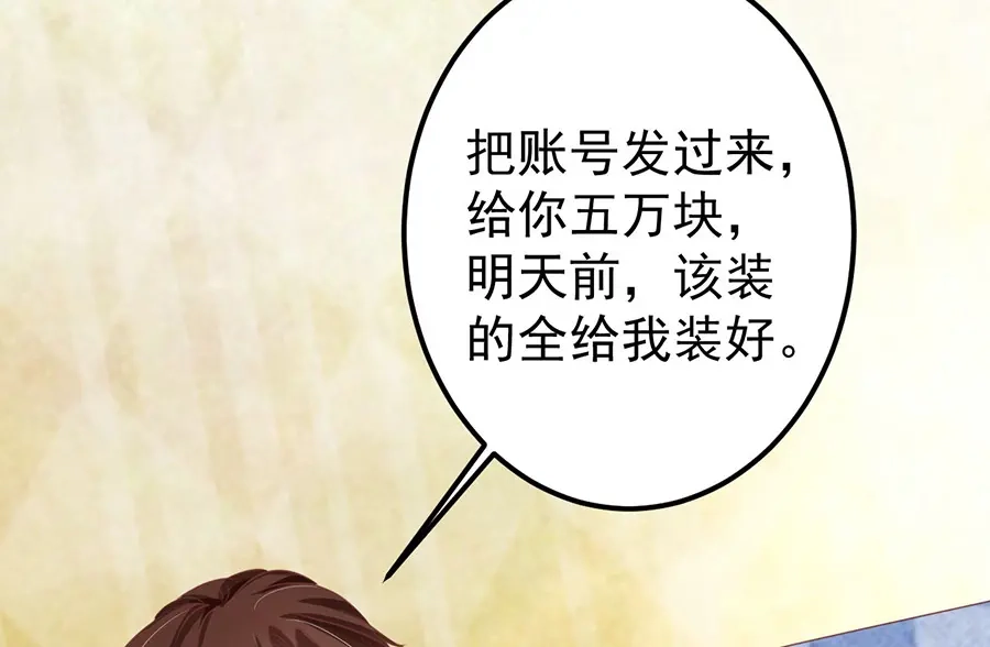 《王爵的私有宝贝》第149话 第64页
