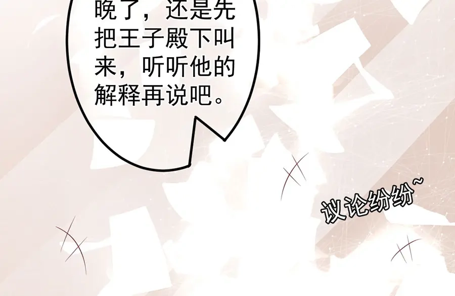 《王爵的私有宝贝》第149话 第18页