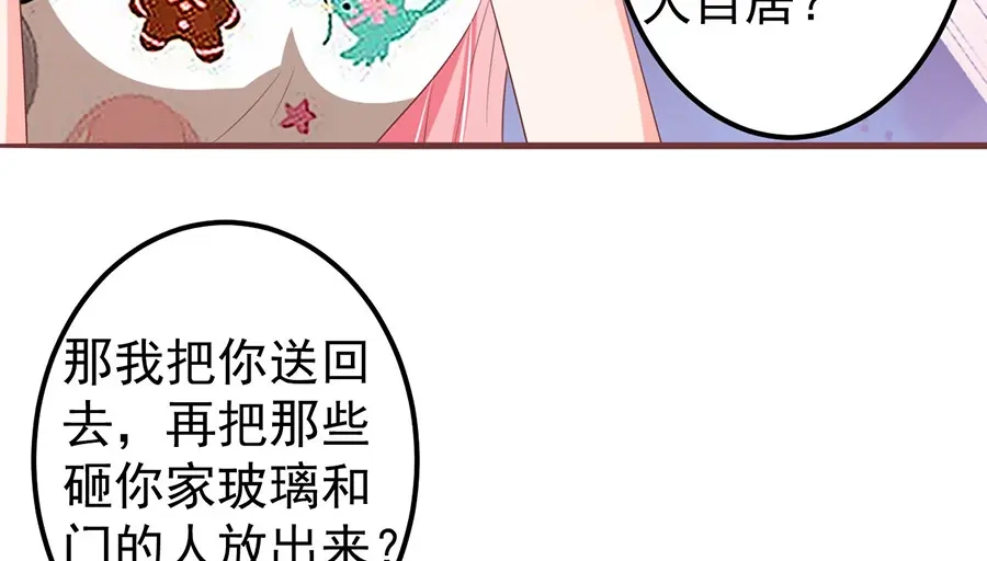 《王爵的私有宝贝》第149话 第40页