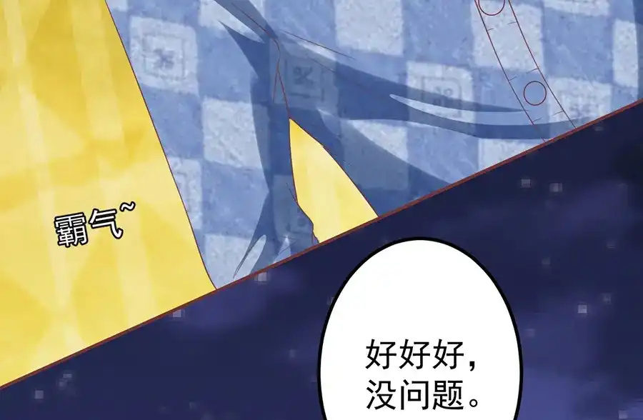 《王爵的私有宝贝》第149话 第66页