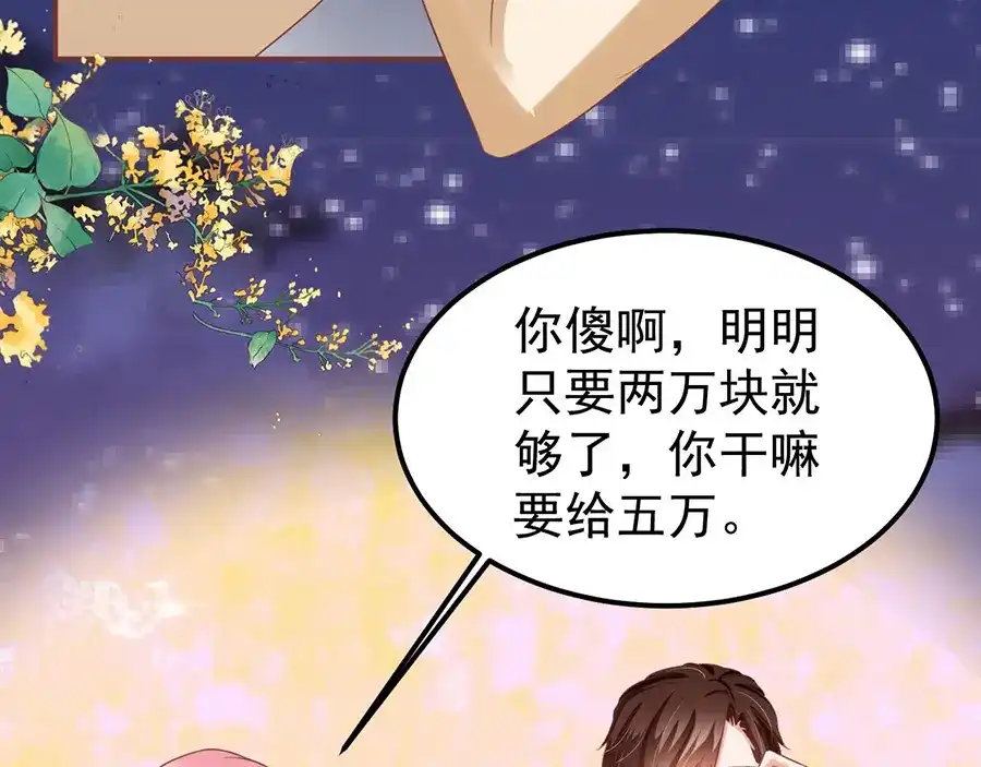 《王爵的私有宝贝》第149话 第69页