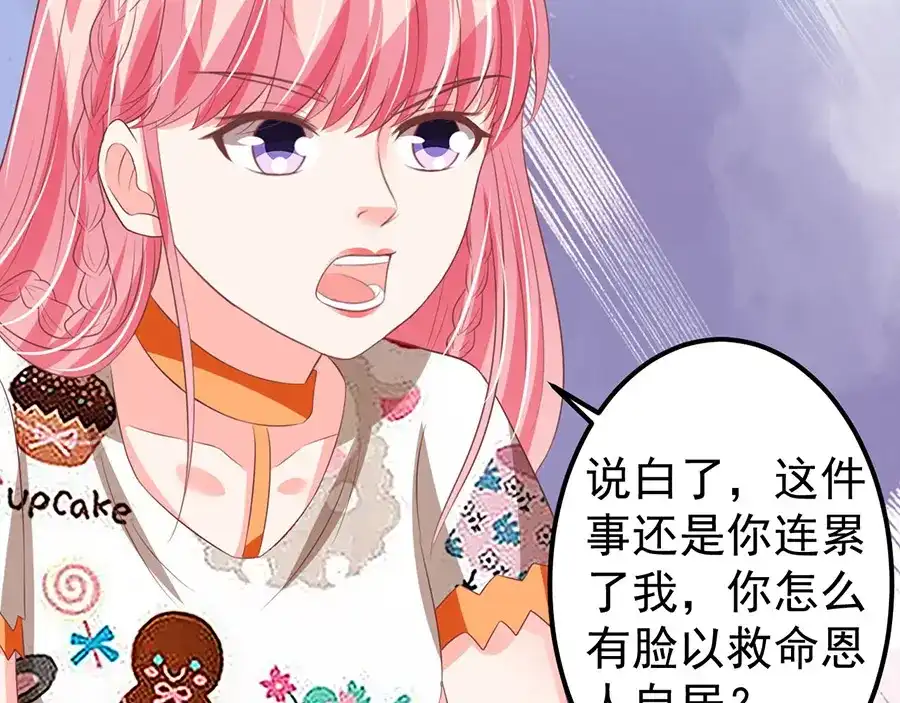 《王爵的私有宝贝》第149话 第39页