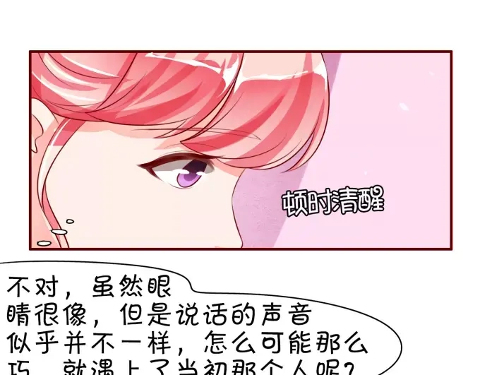 《王爵的私有宝贝》第15话 第29页