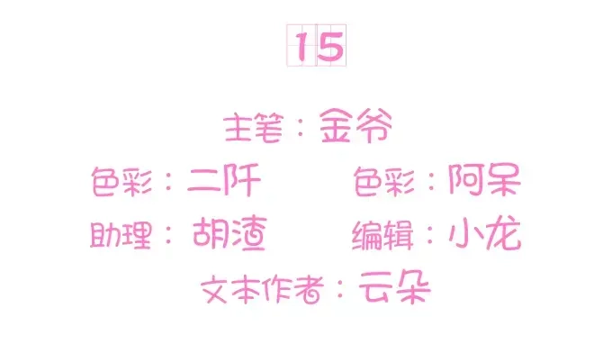《王爵的私有宝贝》第15话 第3页