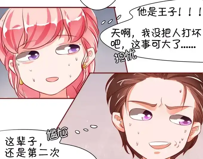 《王爵的私有宝贝》第15话 第71页