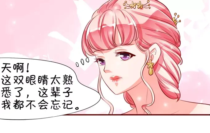 《王爵的私有宝贝》第15话 第27页