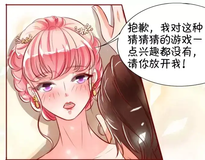 《王爵的私有宝贝》第15话 第59页