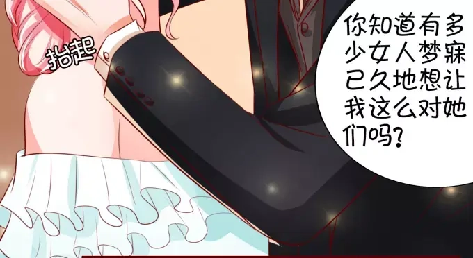 《王爵的私有宝贝》第15话 第62页