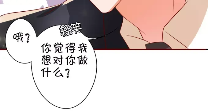 《王爵的私有宝贝》第15话 第58页