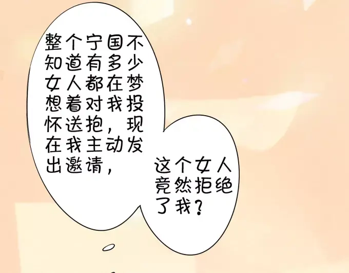 《王爵的私有宝贝》第15话 第40页