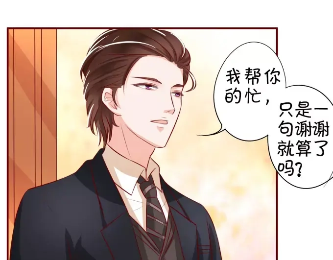 《王爵的私有宝贝》第15话 第33页