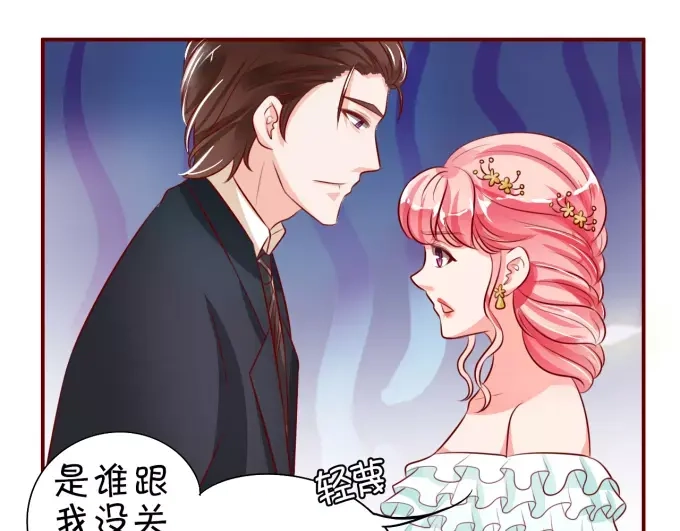《王爵的私有宝贝》第15话 第44页
