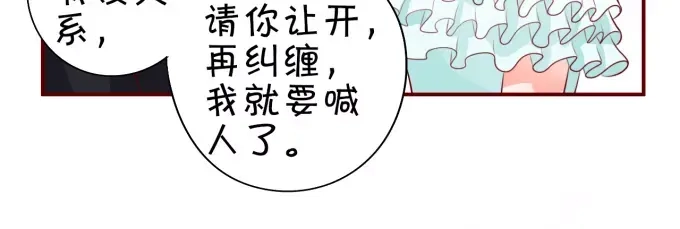 《王爵的私有宝贝》第15话 第45页