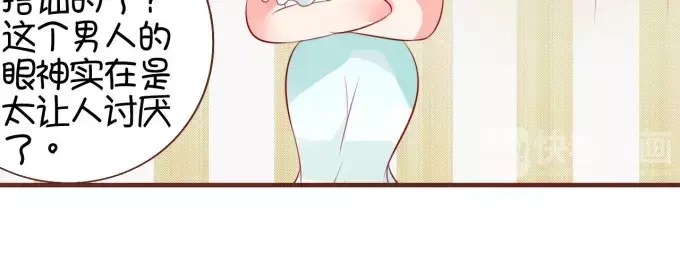 《王爵的私有宝贝》第15话 第5页