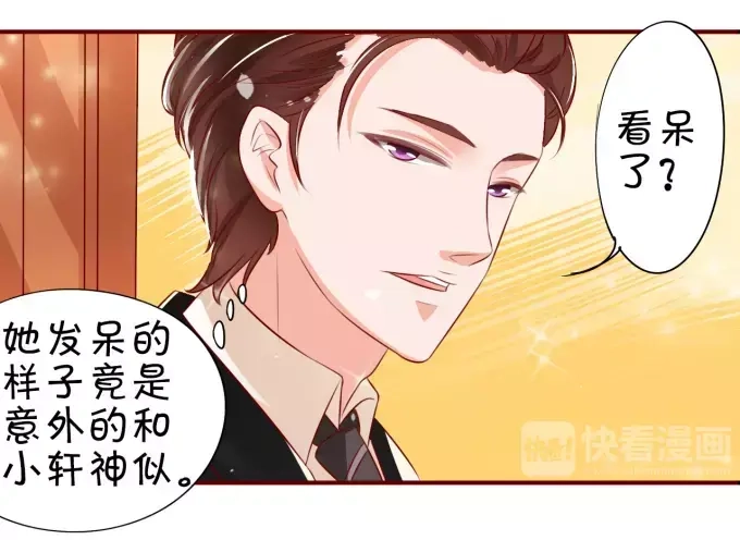 《王爵的私有宝贝》第15话 第28页