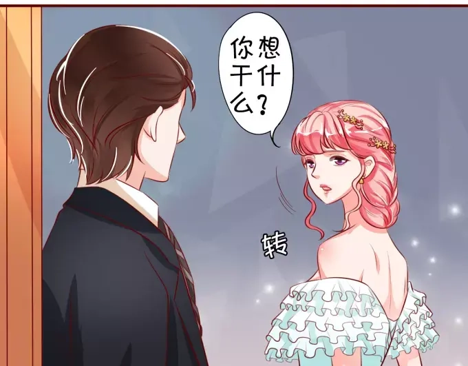 《王爵的私有宝贝》第15话 第35页