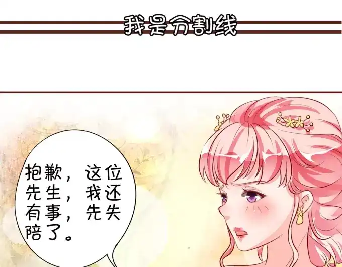 《王爵的私有宝贝》第15话 第6页