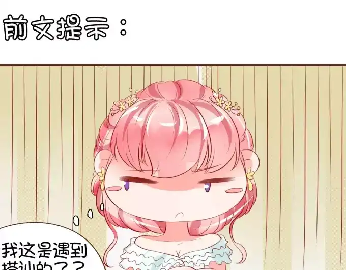 《王爵的私有宝贝》第15话 第4页