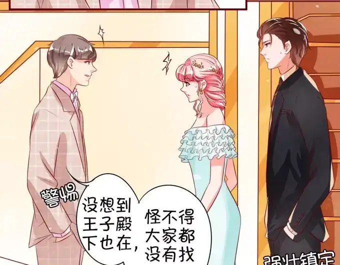 《王爵的私有宝贝》第15话 第69页