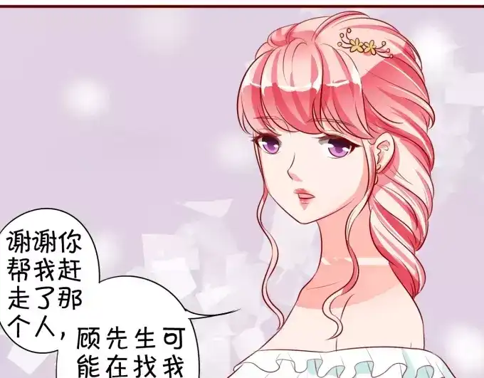 《王爵的私有宝贝》第15话 第31页