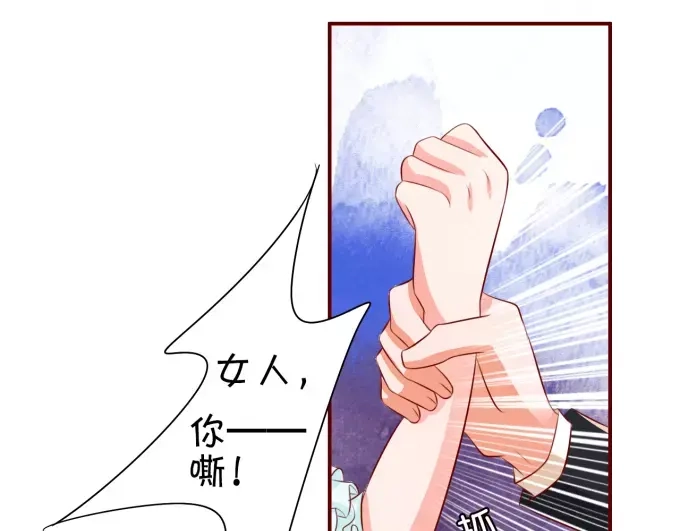 《王爵的私有宝贝》第15话 第46页
