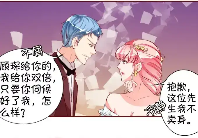 《王爵的私有宝贝》第15话 第14页