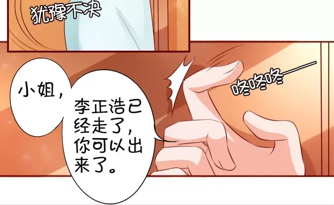 《王爵的私有宝贝》第15话 第23页