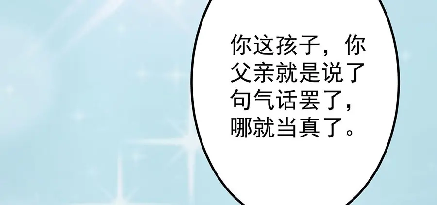 《王爵的私有宝贝》第150话 第74页