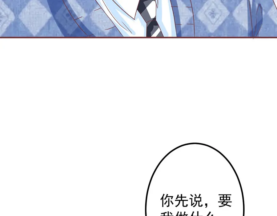 《王爵的私有宝贝》第150话 第9页
