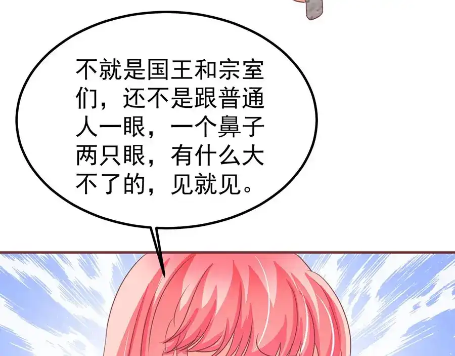《王爵的私有宝贝》第150话 第43页
