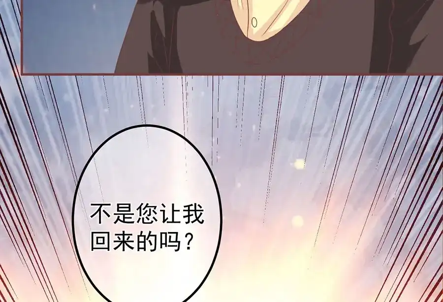 《王爵的私有宝贝》第150话 第64页