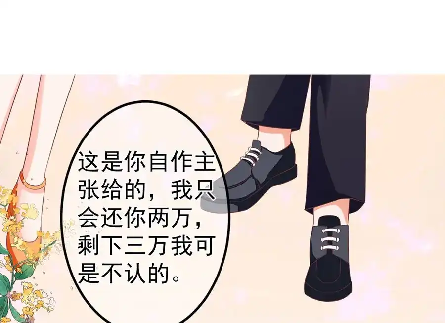 《王爵的私有宝贝》第150话 第4页