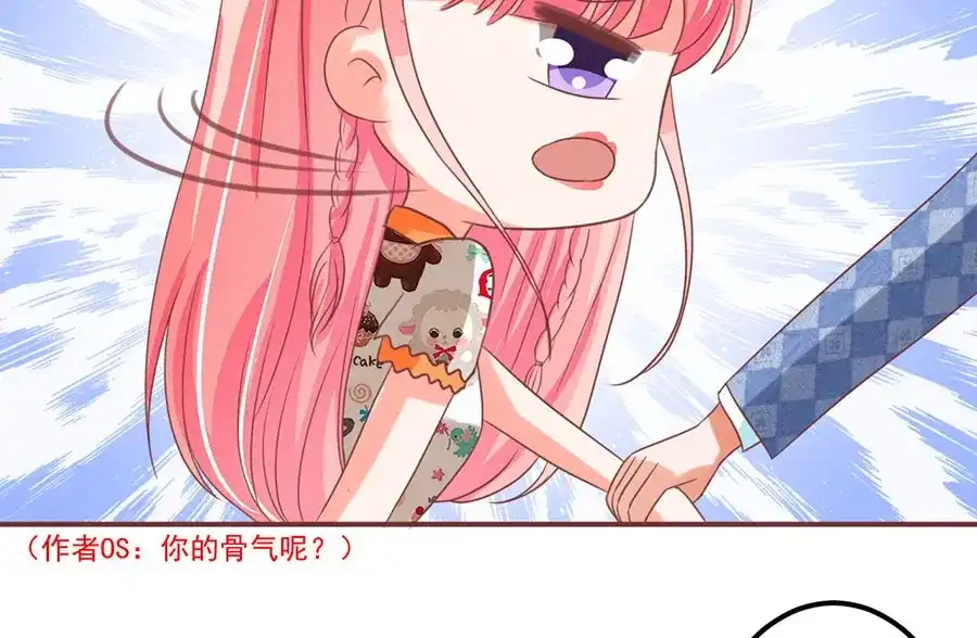 《王爵的私有宝贝》第150话 第44页