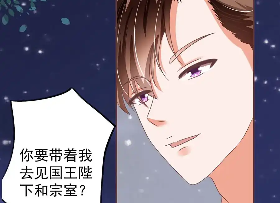 《王爵的私有宝贝》第150话 第36页