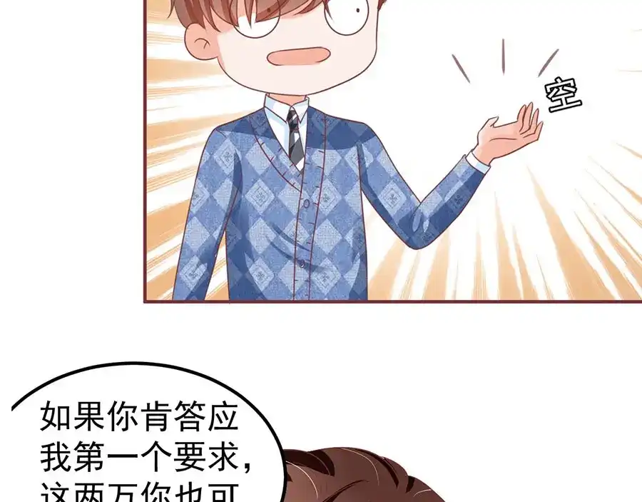 《王爵的私有宝贝》第150话 第7页