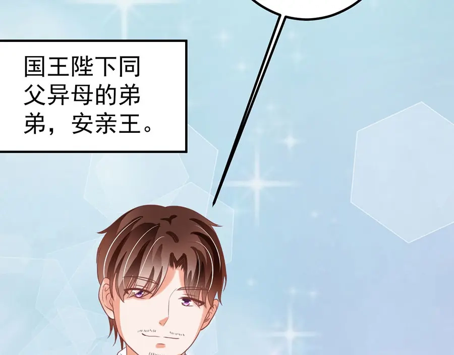 《王爵的私有宝贝》第150话 第75页