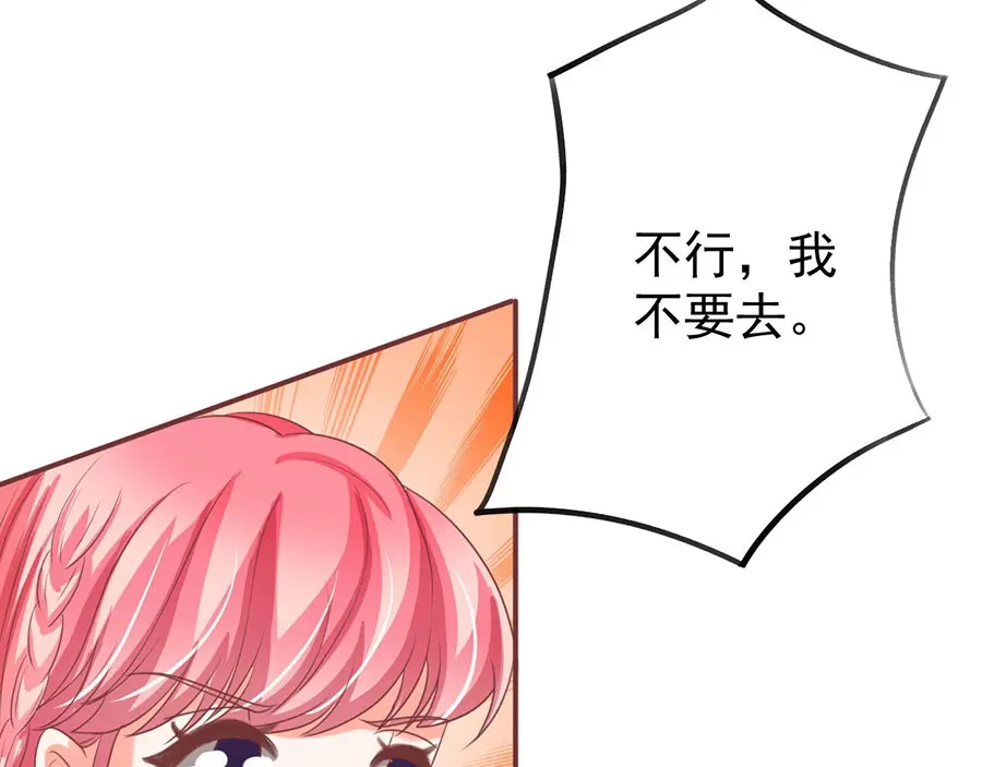 《王爵的私有宝贝》第150话 第39页