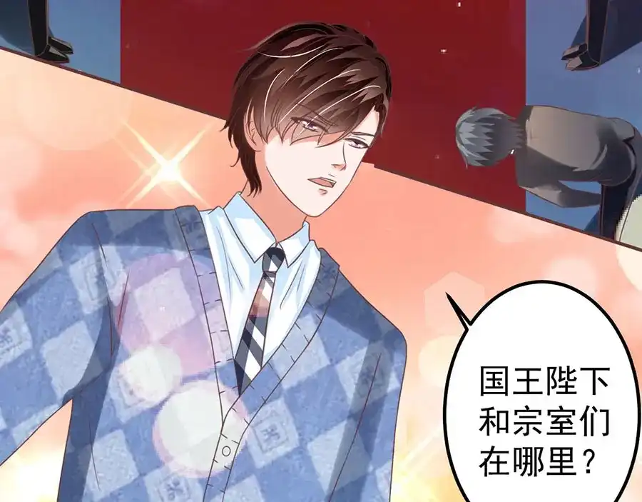 《王爵的私有宝贝》第150话 第33页