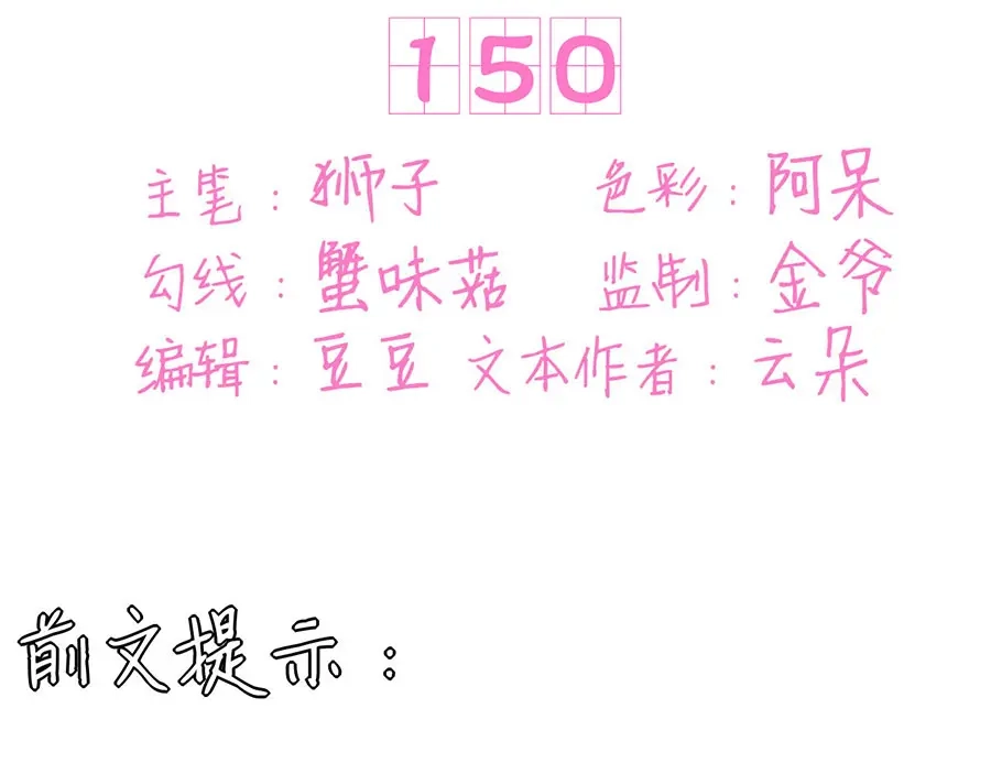 《王爵的私有宝贝》第150话 第3页