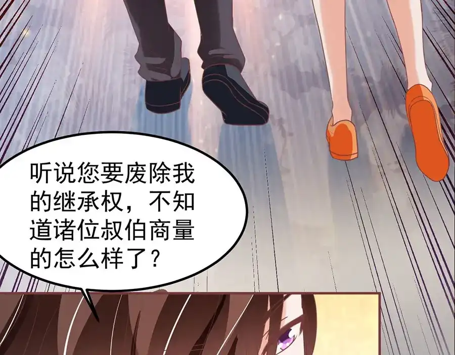 《王爵的私有宝贝》第150话 第67页