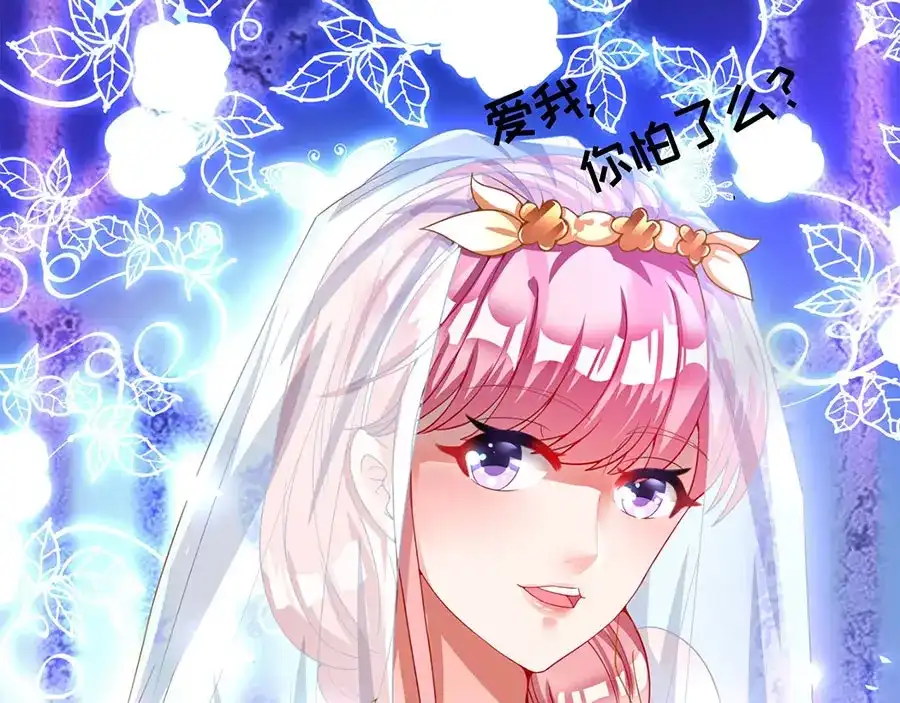 《王爵的私有宝贝》第150话 第81页
