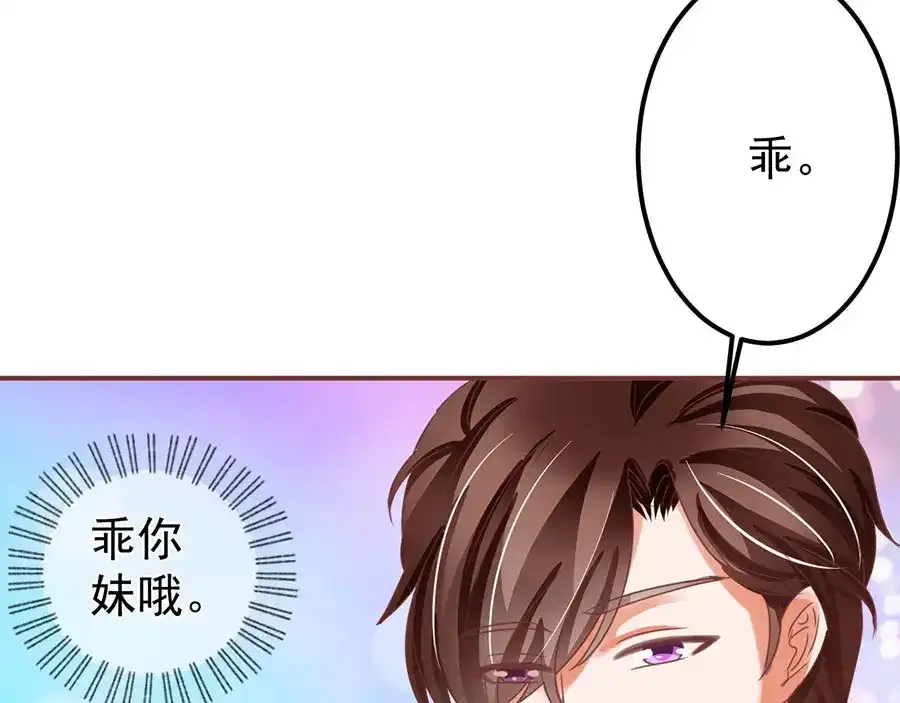《王爵的私有宝贝》第150话 第45页