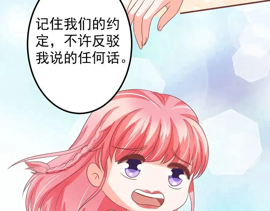 《王爵的私有宝贝》第150话 第25页