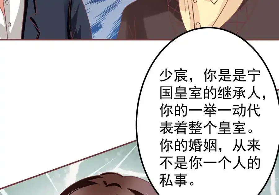 《王爵的私有宝贝》第151话 第54页