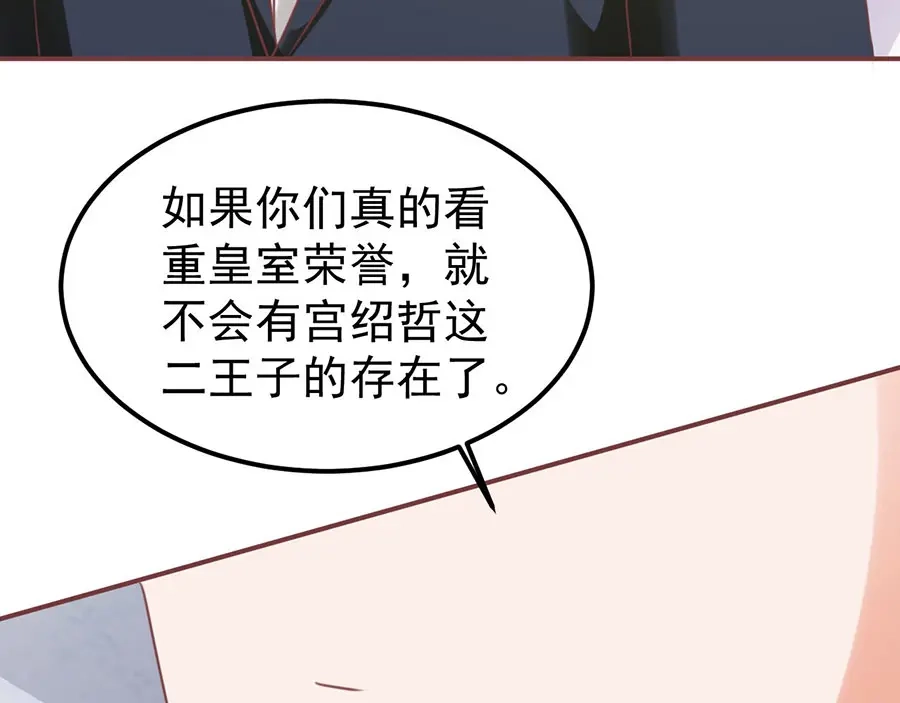 《王爵的私有宝贝》第151话 第57页