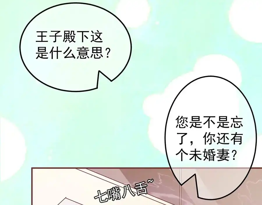 《王爵的私有宝贝》第151话 第45页