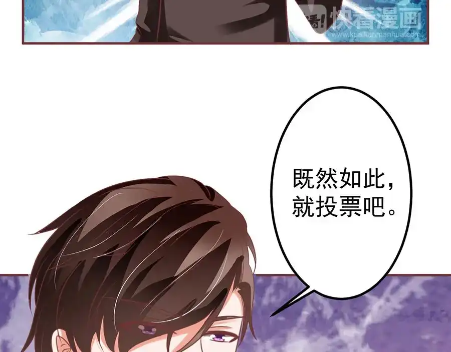 《王爵的私有宝贝》第151话 第67页