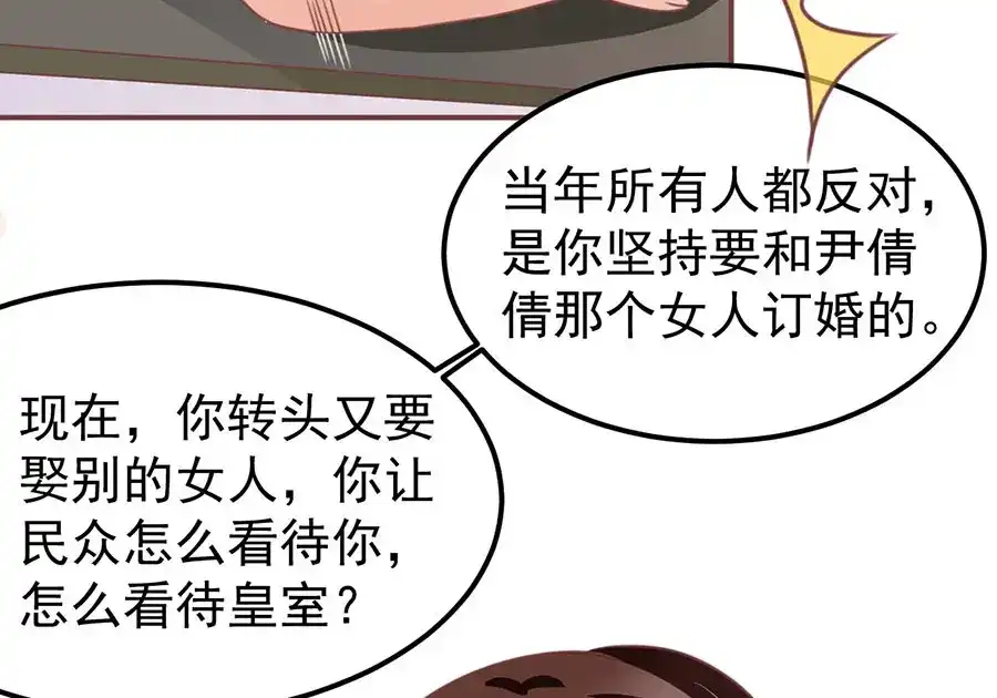 《王爵的私有宝贝》第151话 第52页