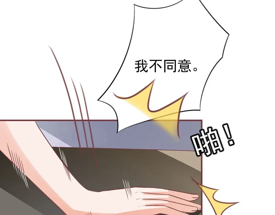 《王爵的私有宝贝》第151话 第51页