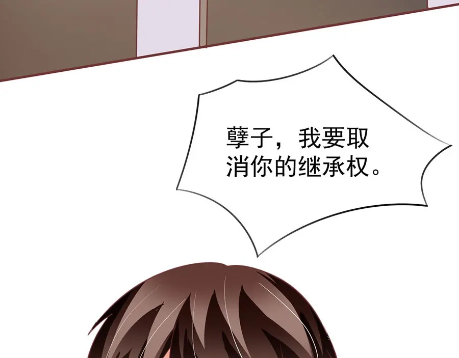 《王爵的私有宝贝》第151话 第65页